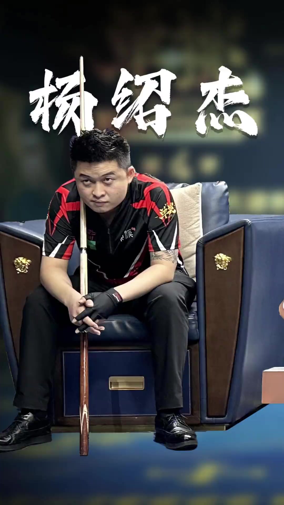 員中的典範 員中的典範